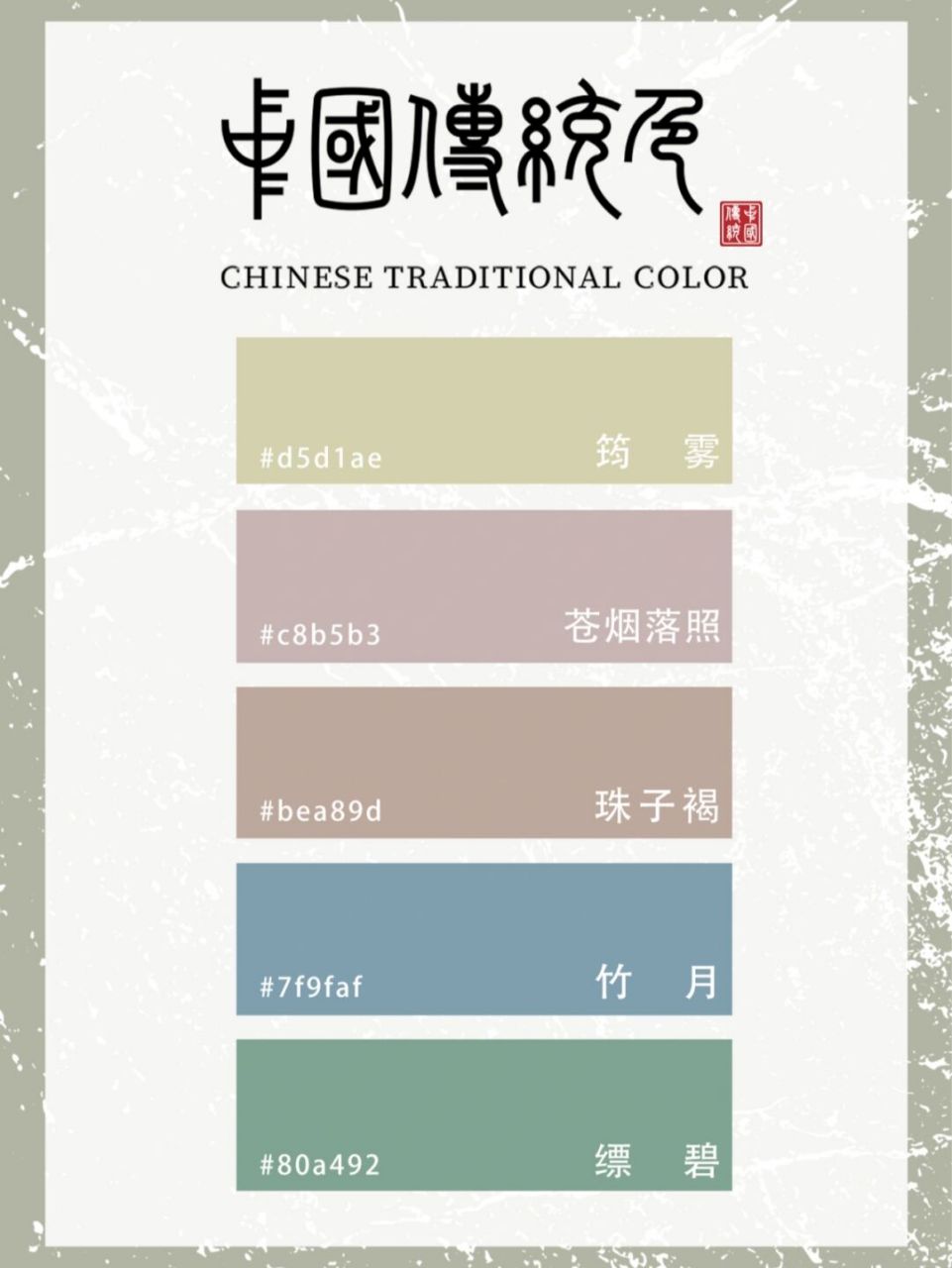 中国传统色 | 高级灰系列 | 色卡 高级灰系列色卡,中国传统色:筠雾/苍