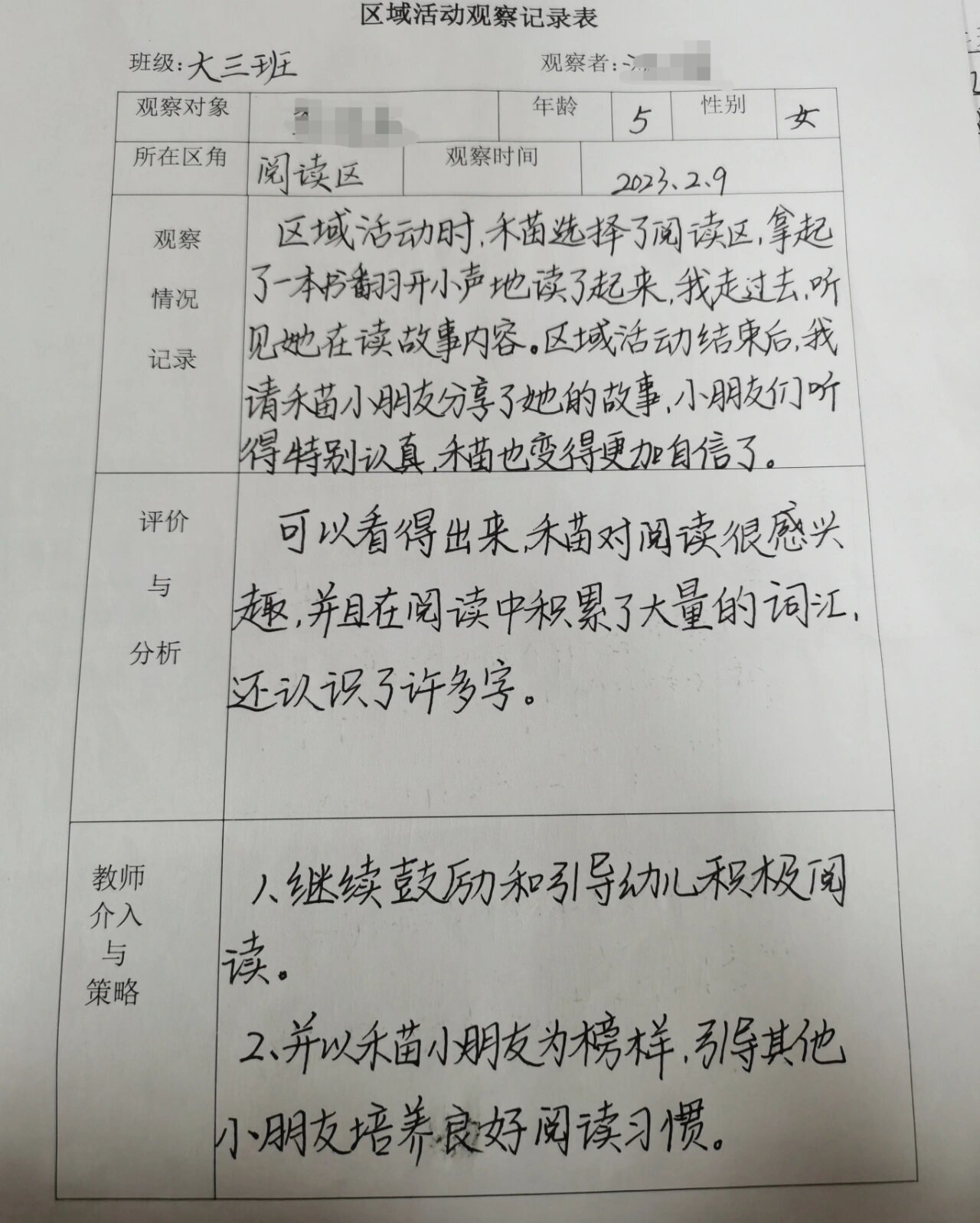 幼儿园每日观察记录表怎么写(幼儿园每日观察记录表怎么写的)