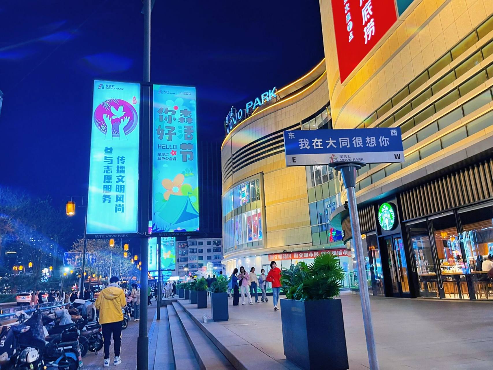 山西大同百盛商场 大同市中心灯火辉煌