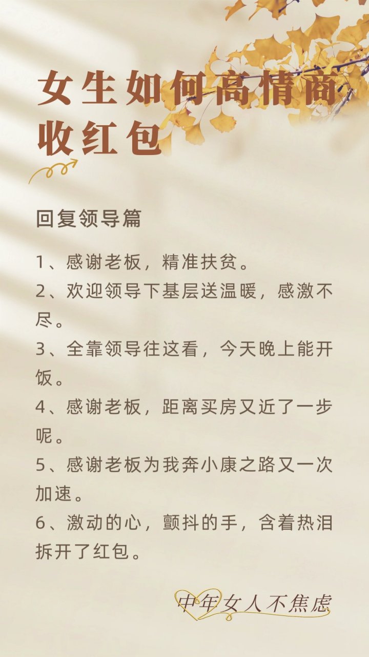 快来试试这几个高情商收红包回复话术 你是否也有收到红包后,不知道