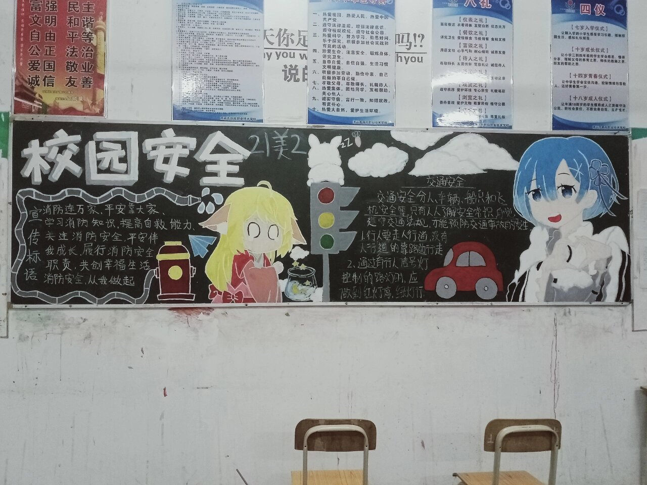 校园安全黑板报