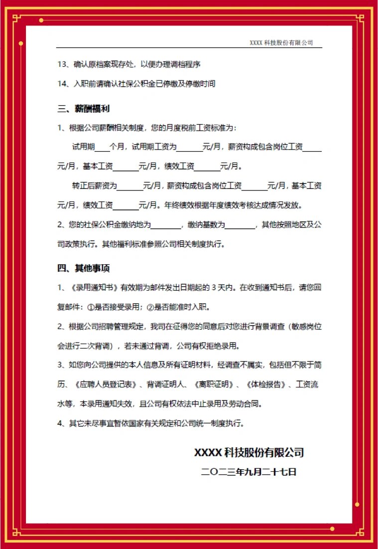 招聘录取通知短信怎么写的啊英文 招聘录取通知短信怎么写的啊英文