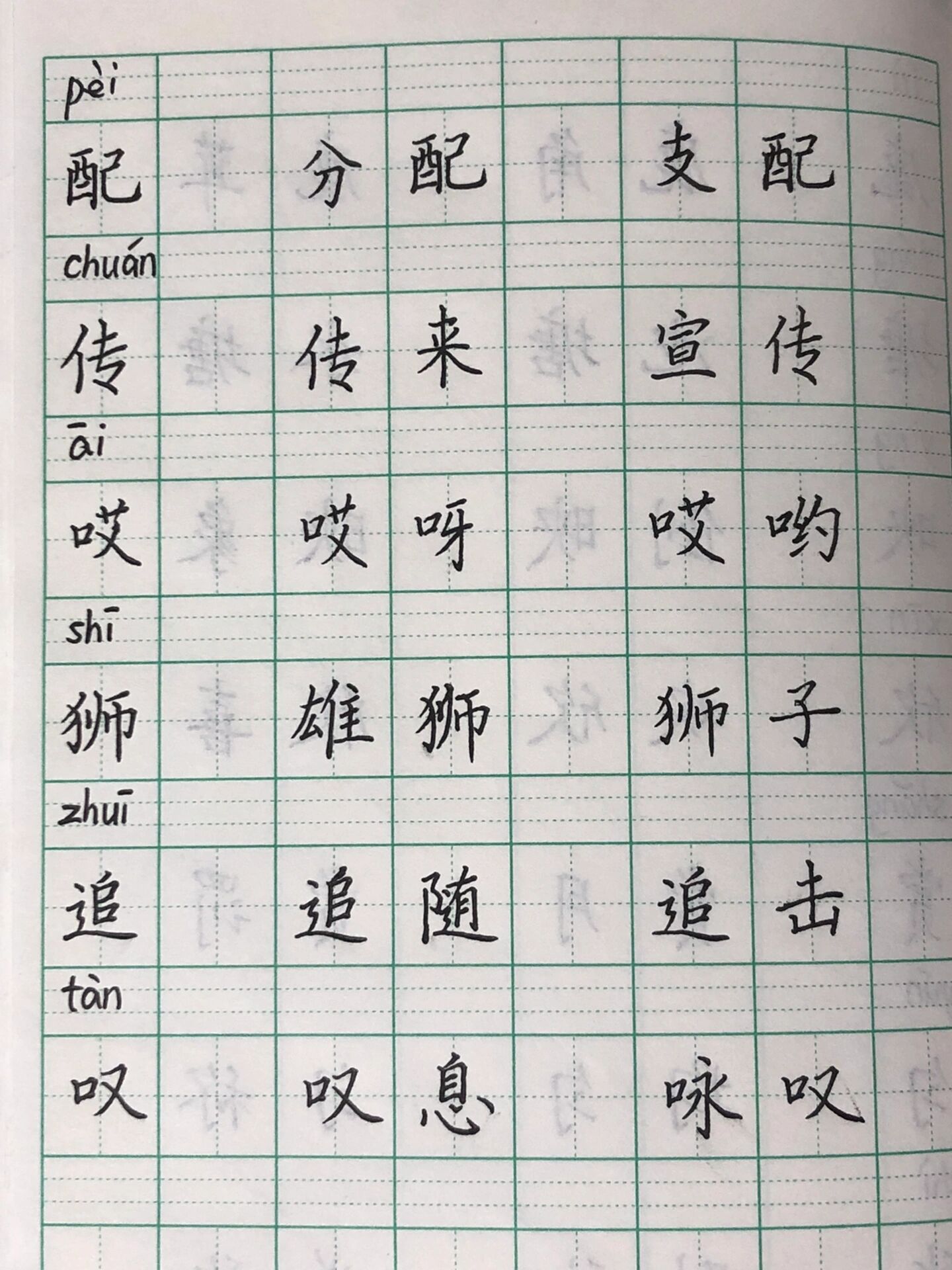 鹿角和鹿腿生字讲解图片