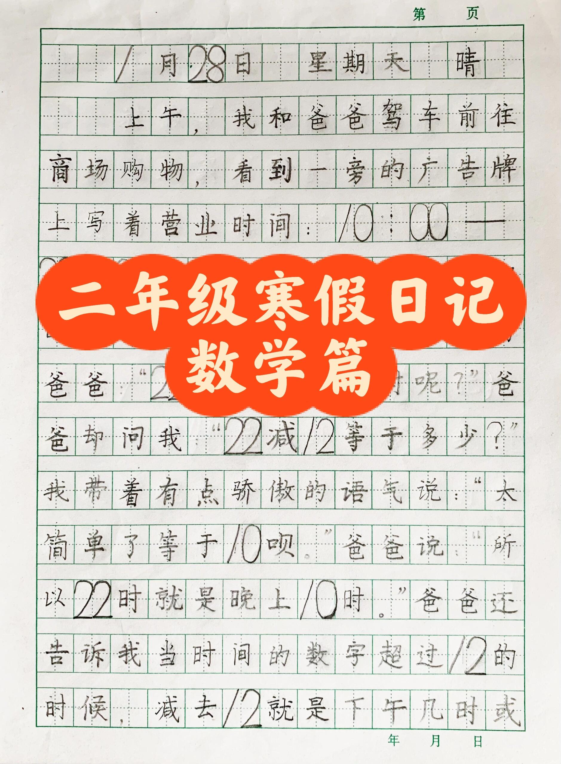 二年级日记30字寒假图片