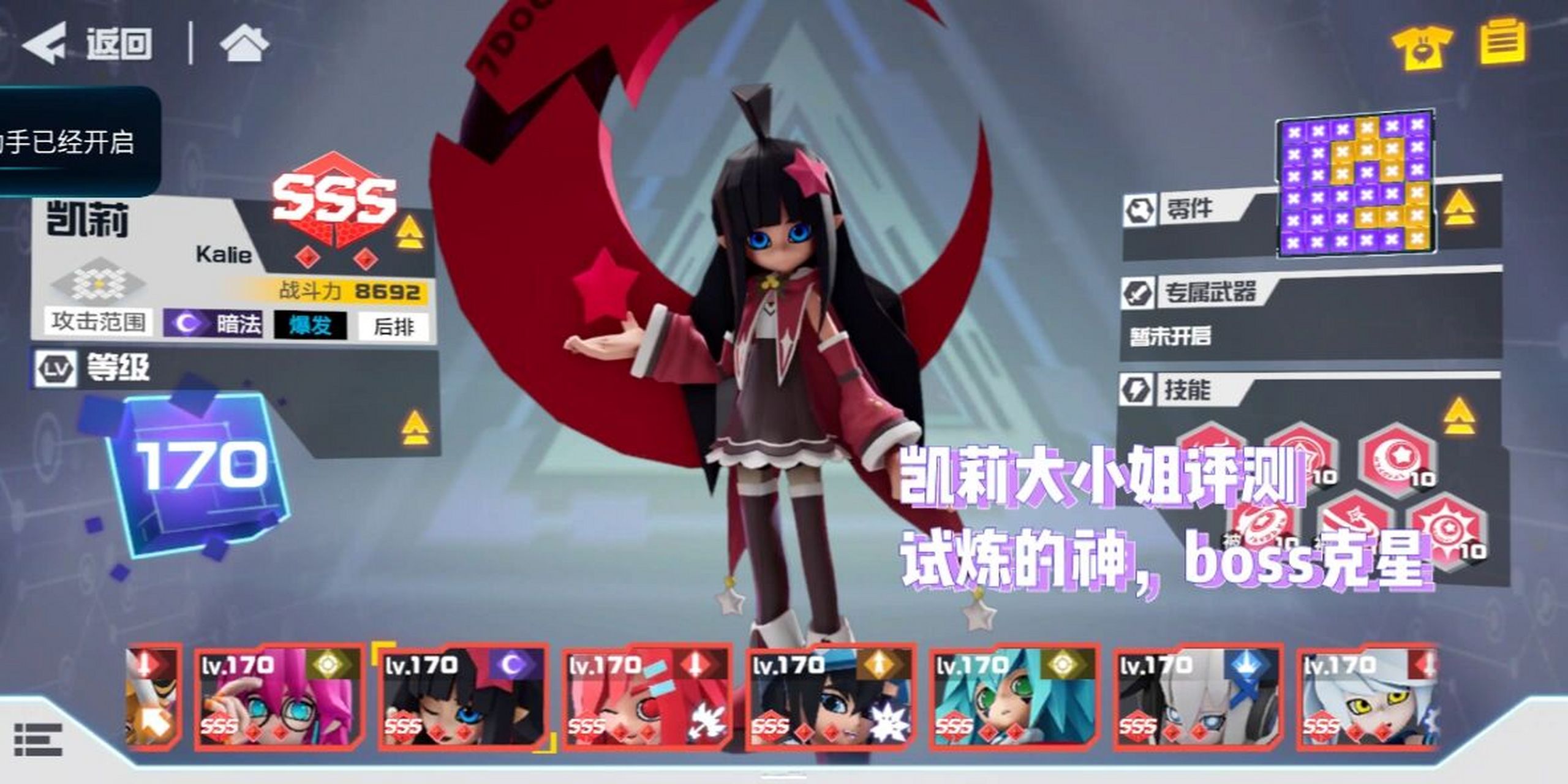 凹凸世界手游 凯莉小姐 评测 凯莉大小姐是一个刀子嘴豆腐心的角色,看