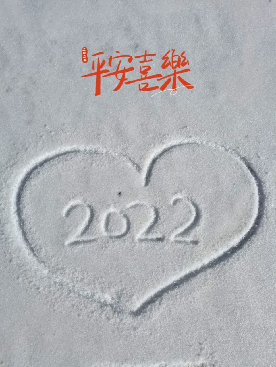 雪上写字图片真实图片