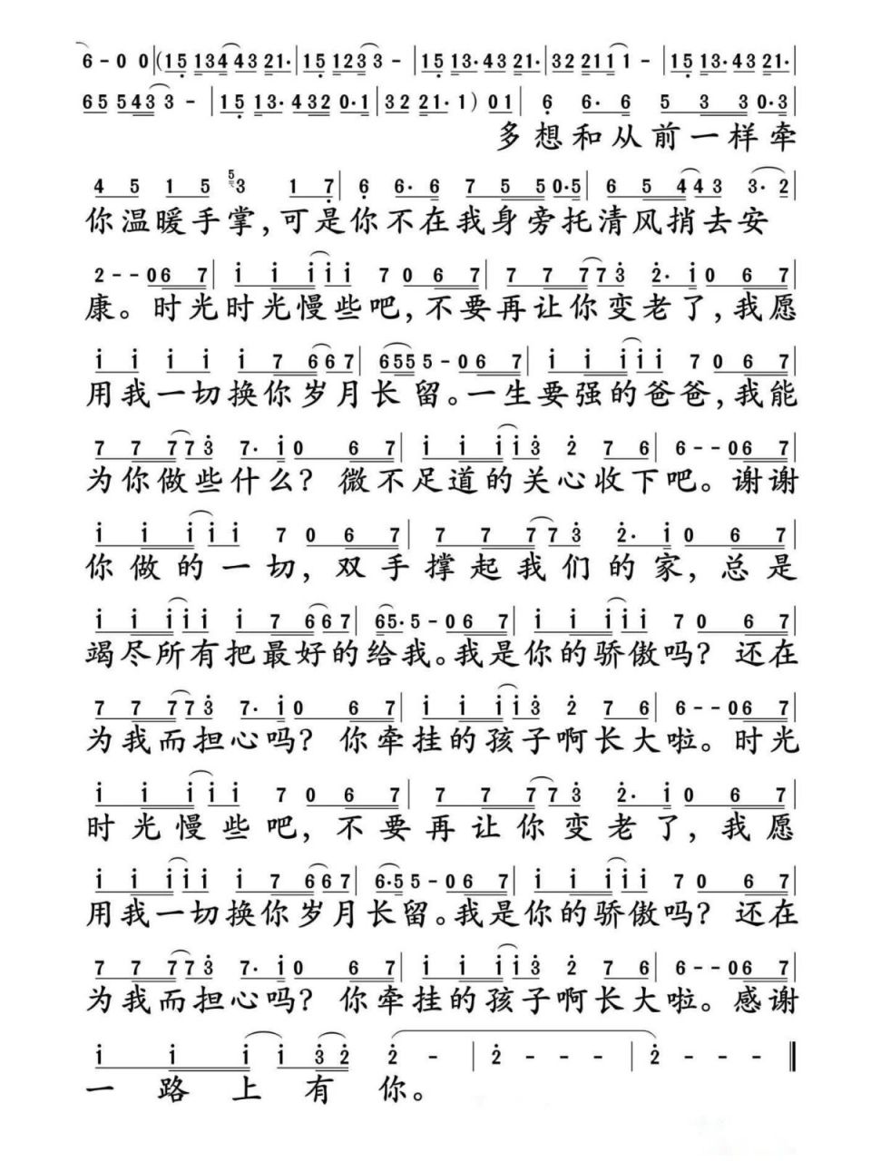 筷子兄弟版《父亲》e大调 简谱 这是一首怀念父亲,感人至深的歌曲