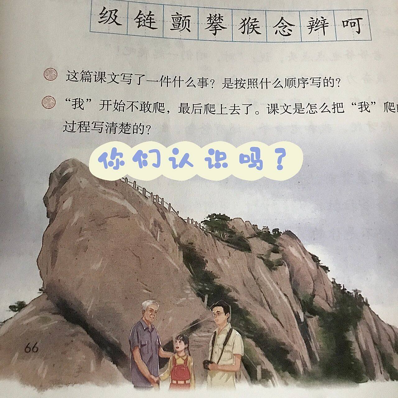 四年级上册语文书第66页