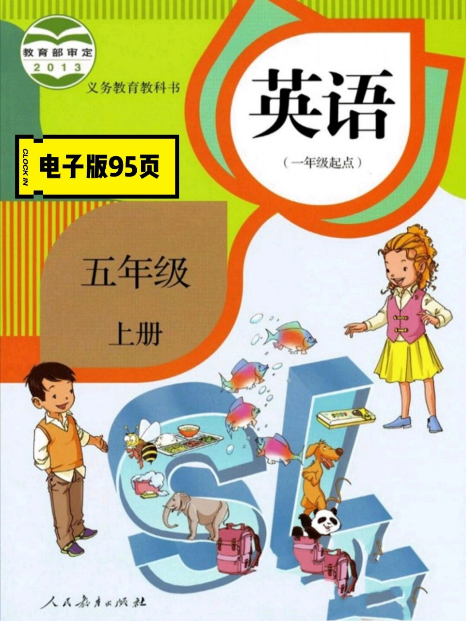 人教版五年级上册英语电子课本99全册 电子版95页可打印可下载,免费