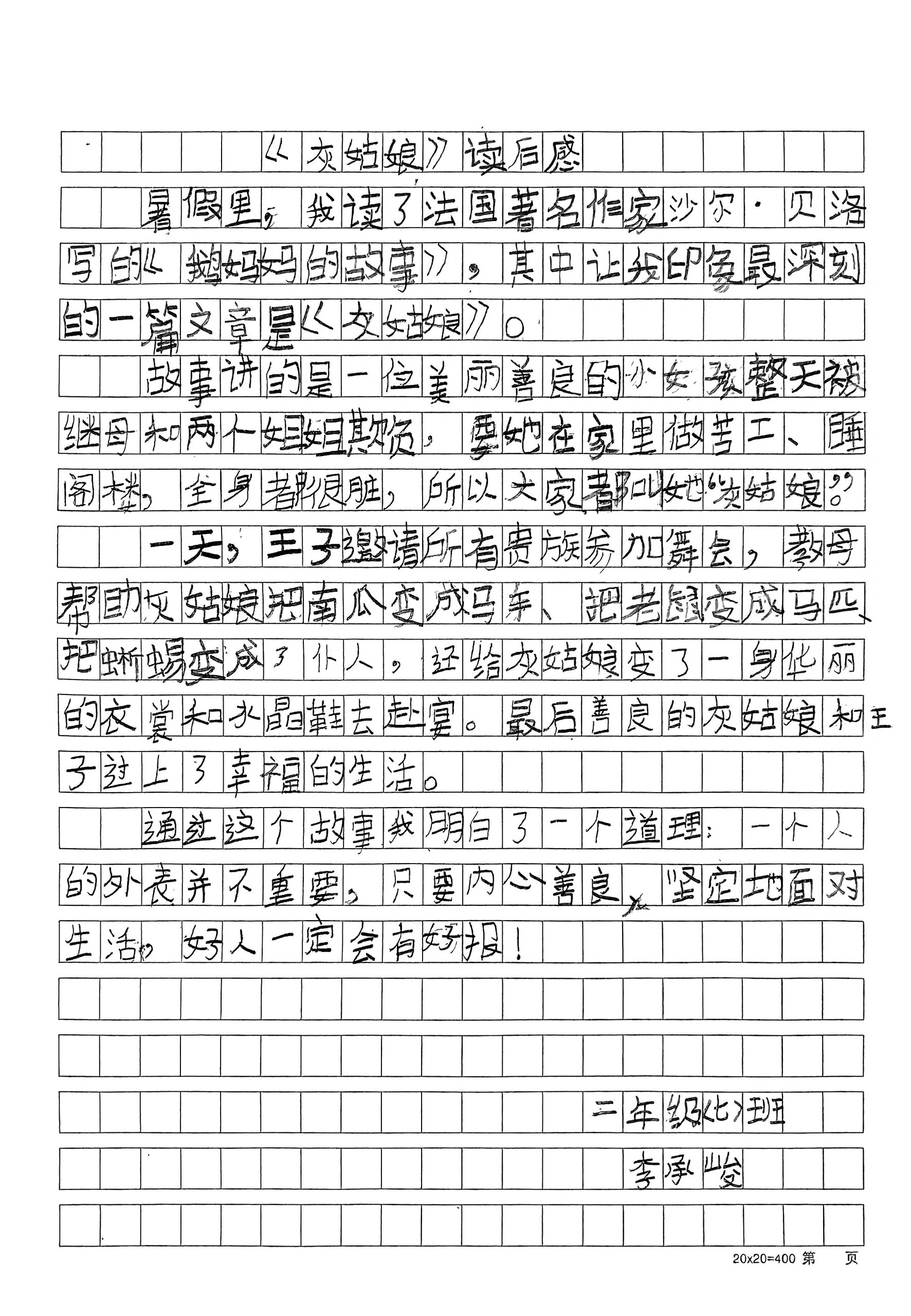 灰姑娘读后感50字图片