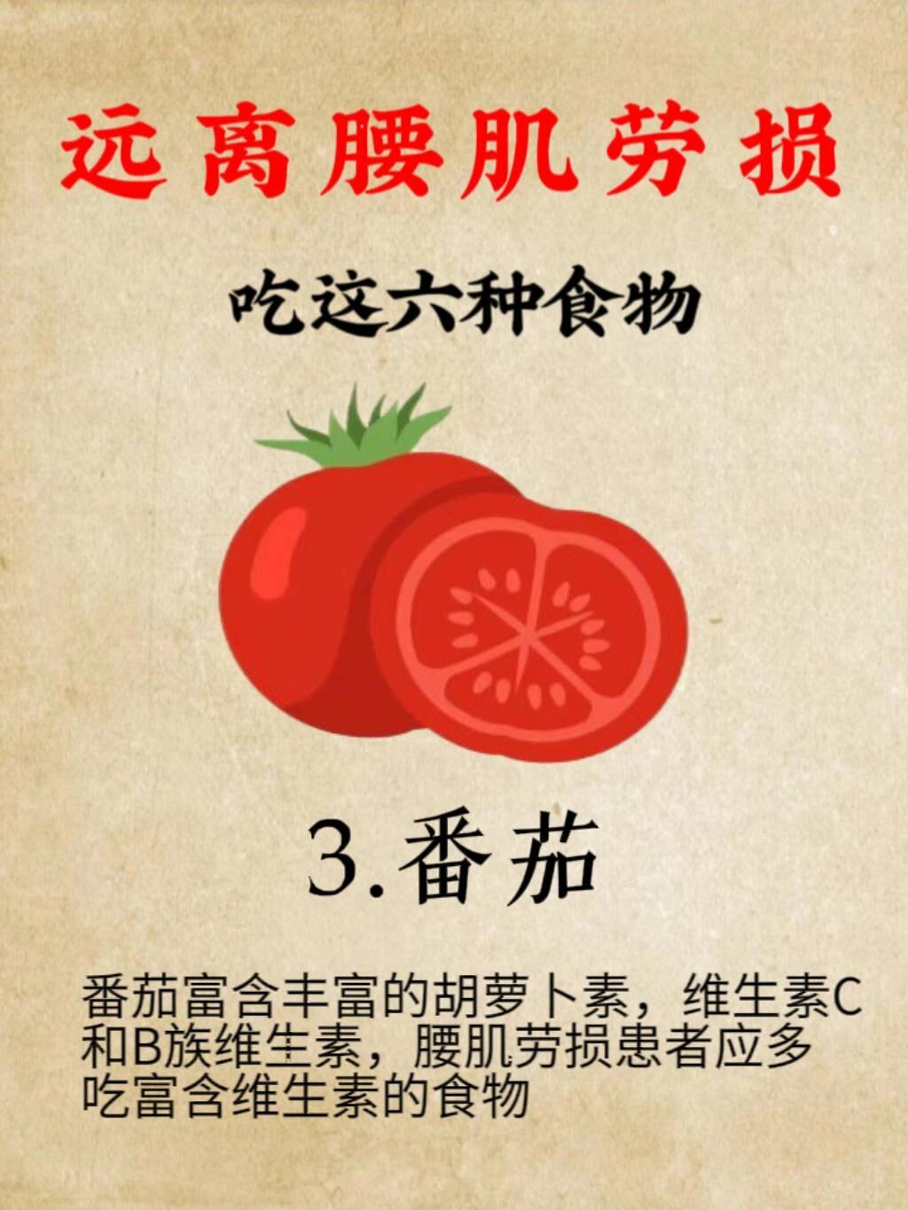 腰肌劳损宜吃: 强筋壮骨的食物 含有维生素的食物 有硒,钙,锌类的