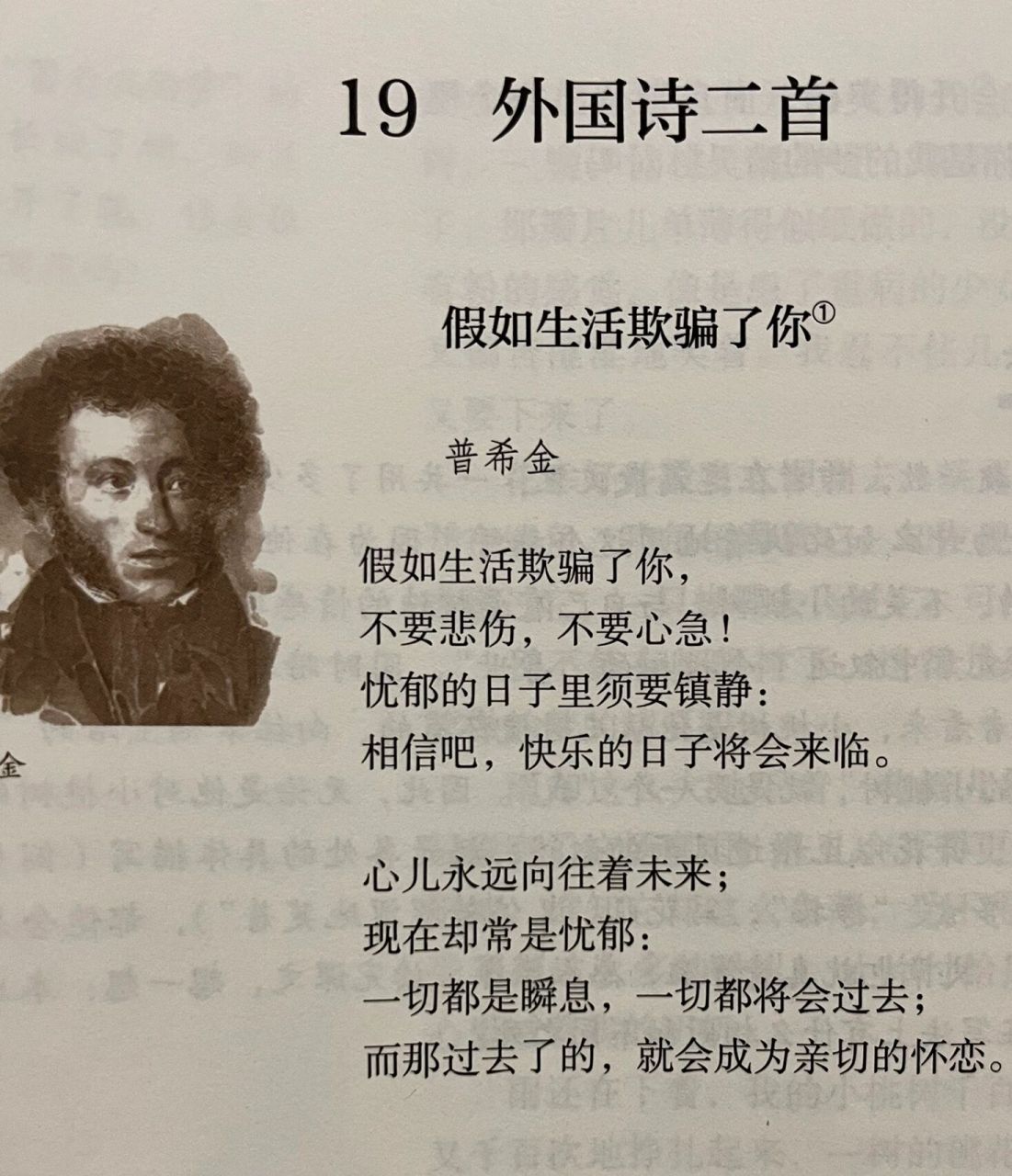 题目:《假如生活欺骗了你》 2.内容:全文 3.