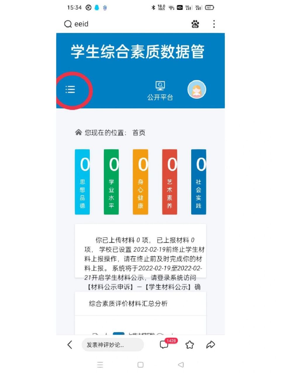 湖南综合素质评价教程 湖南高中的宝子看过来呀,最全的手机版eeid材料