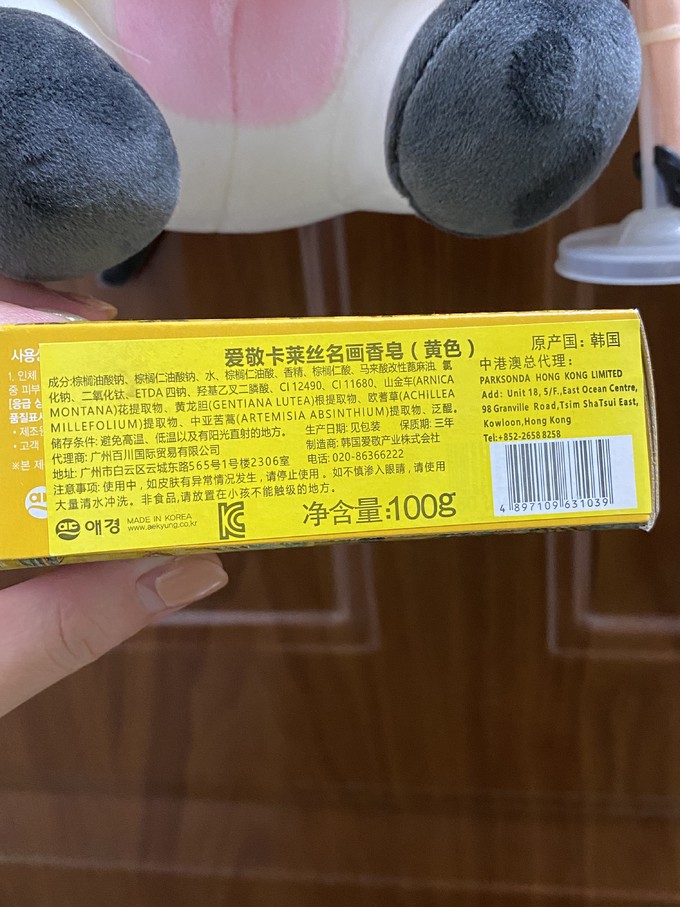 爱敬卡莱斯名画香皂抑菌持久留香