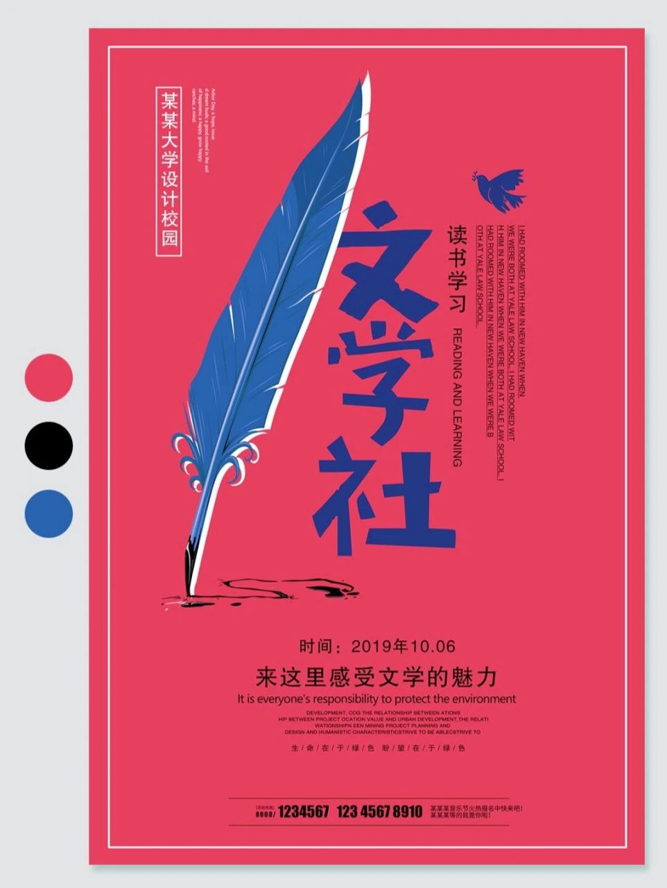 社团迎新海报模板, 校园社团,大学社团海报模板要留给独具风采的你