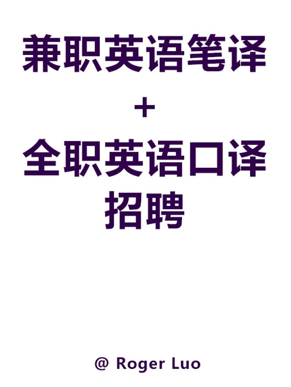 找兼职的英文翻译找兼职须知
