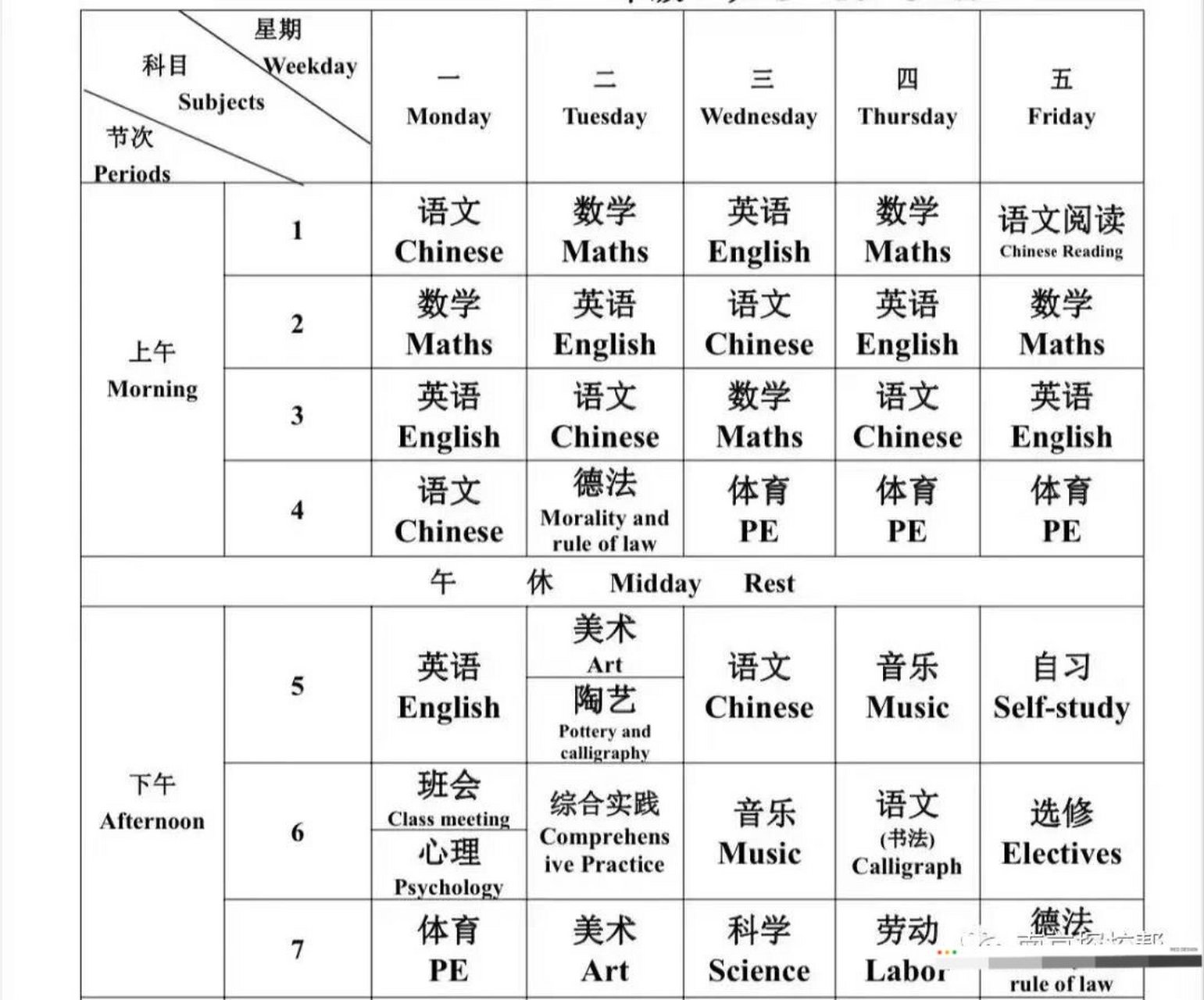 南京新初一97学校作息时间表&课表 南京新初一97学校作息时间表&