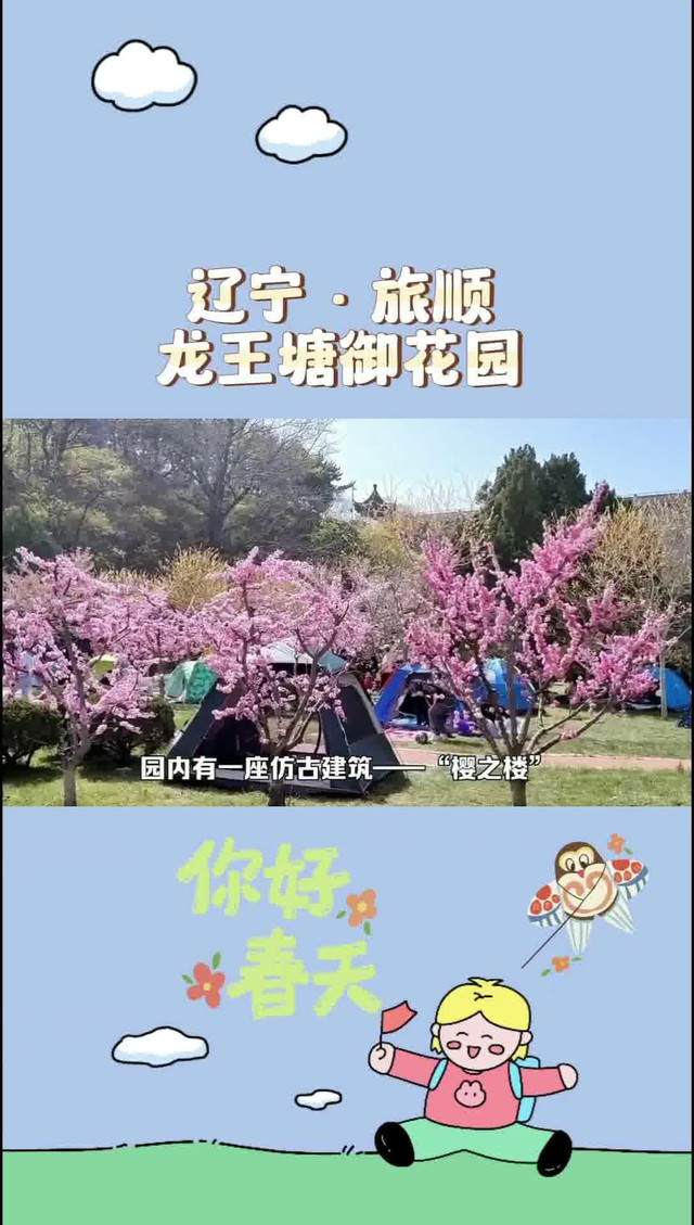 【声色玲珑】辽宁旅顺龙王塘樱花园,惊艳你的春日漫步!