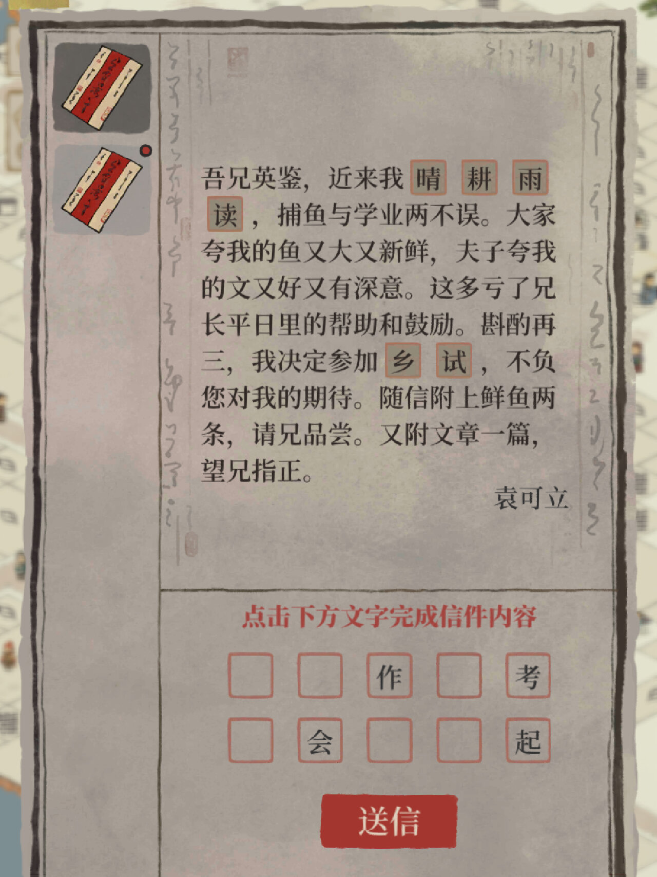江南百景图:还有谁不知道白小生密信答案?