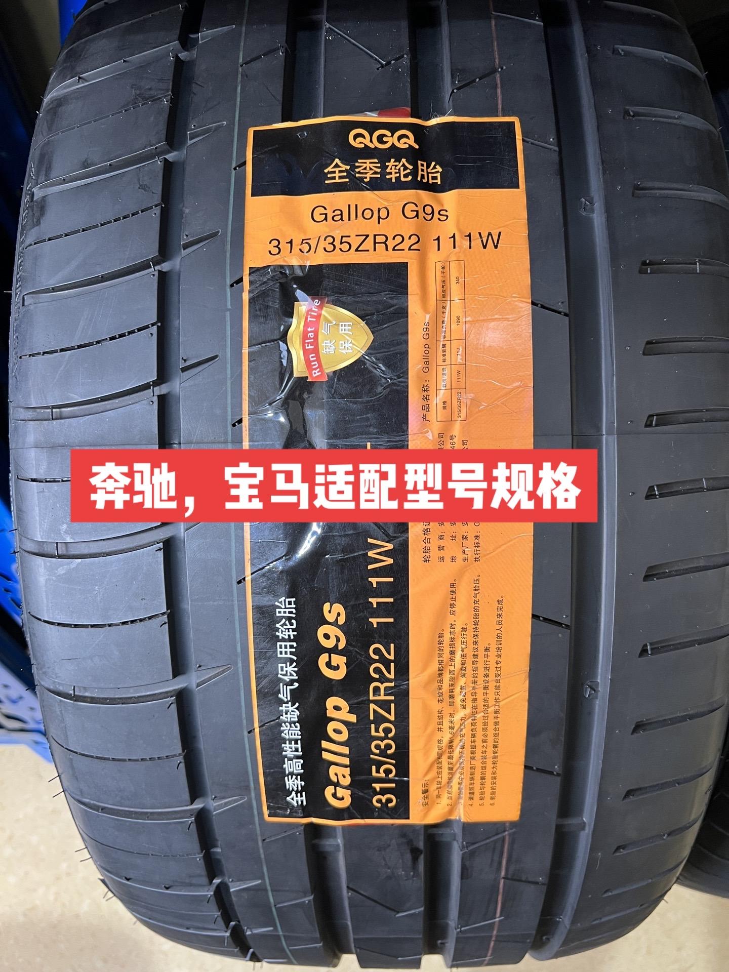 高性能缺气保用轮胎