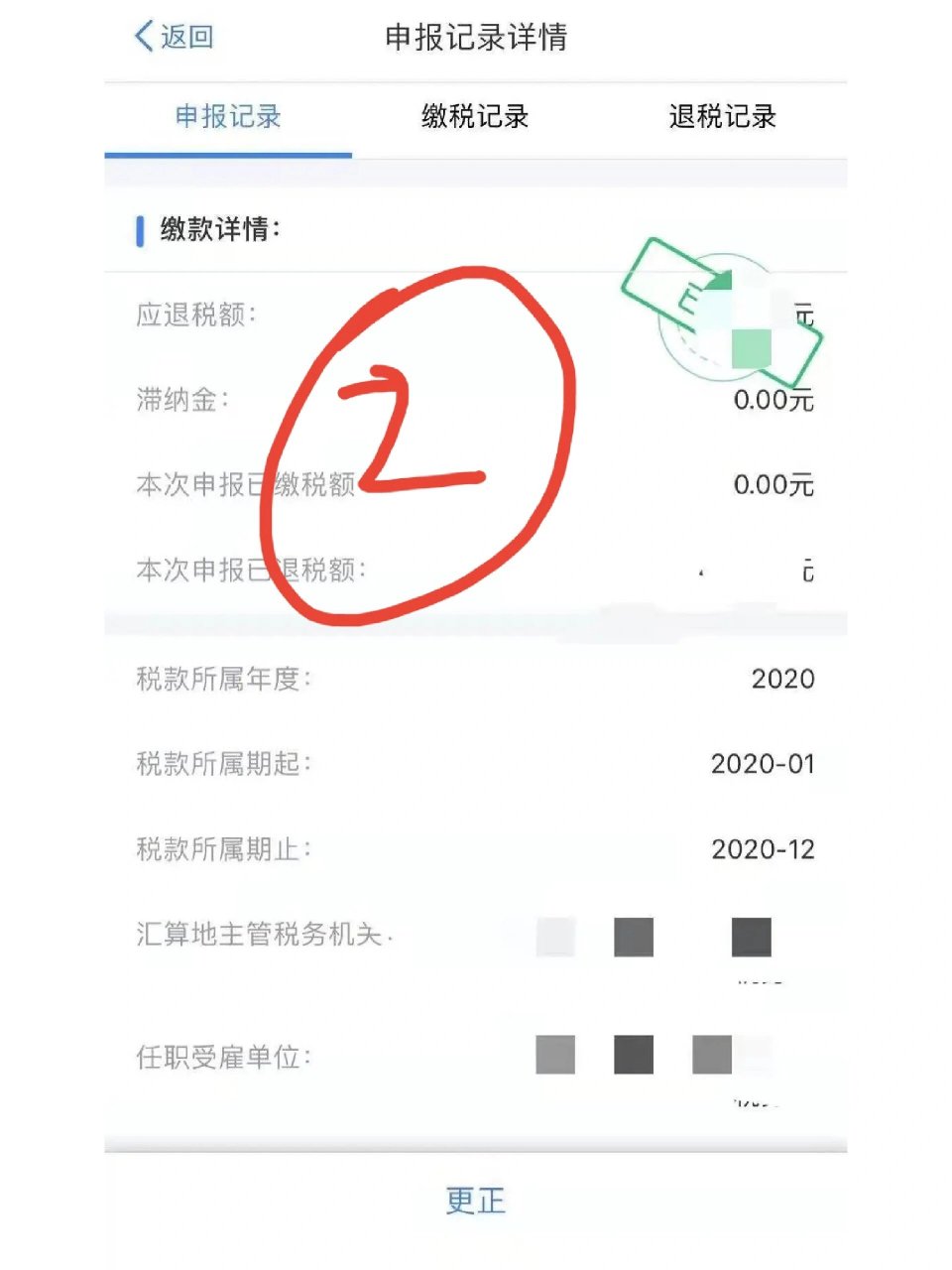 个税申报作废更正流程 在个税年度汇算期内,也就是在6月30日前,可以
