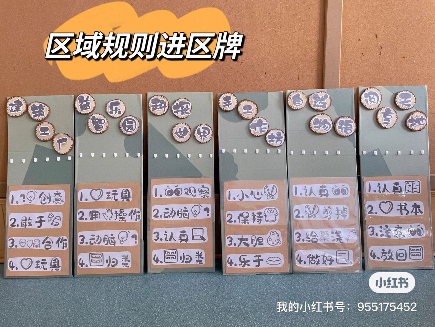 可打印 #可打印区域规则素材# #幼儿园区域牌# #幼儿园进区规则