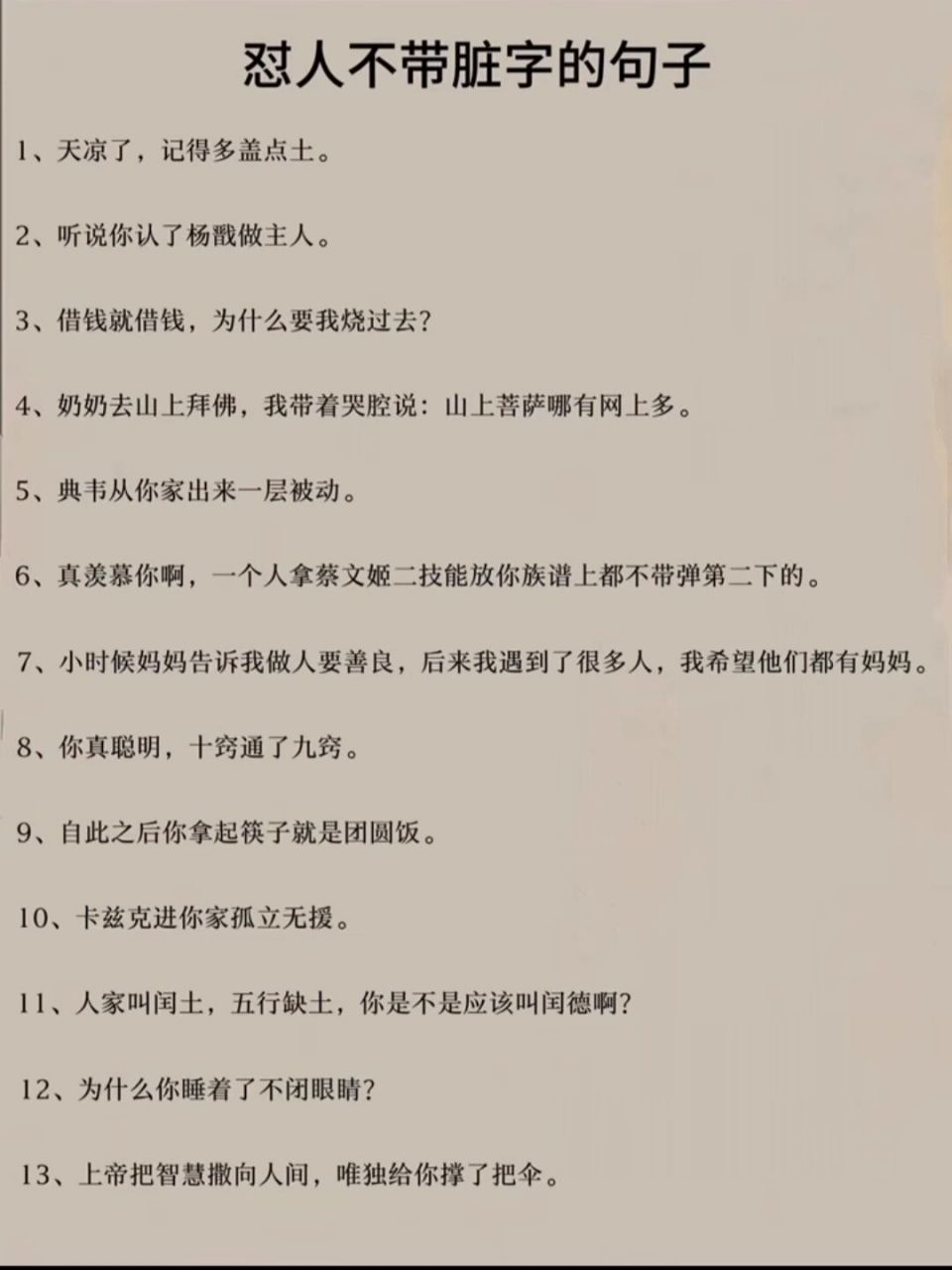 怼人不带脏字的句子 #书摘# #句子# #怼人# #情感