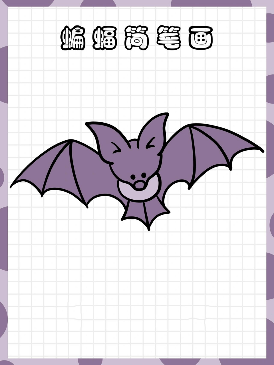 尼尼简笔画教程|蝙蝠简笔画vol.