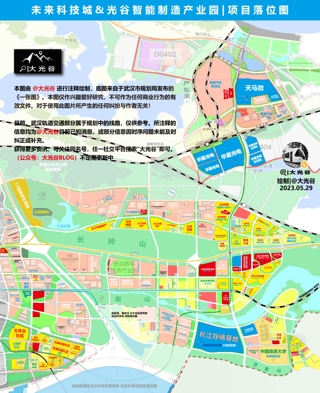 光谷 | 左岭板块板块项目落位图更新!