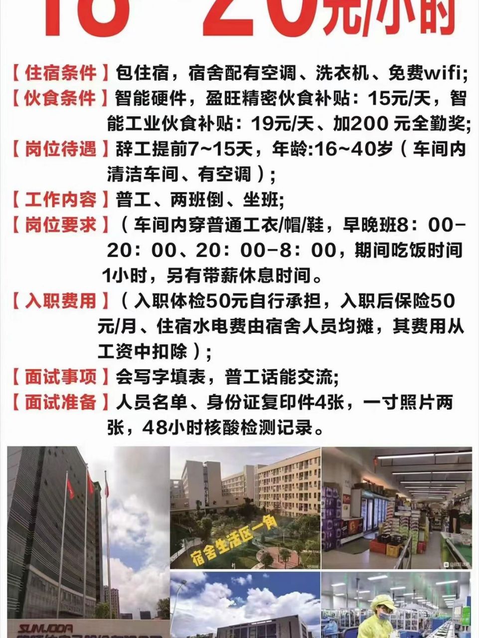 惠州工厂招聘 【欣旺达电子股份有限公司】 博罗县园洲镇欣旺哥达产业