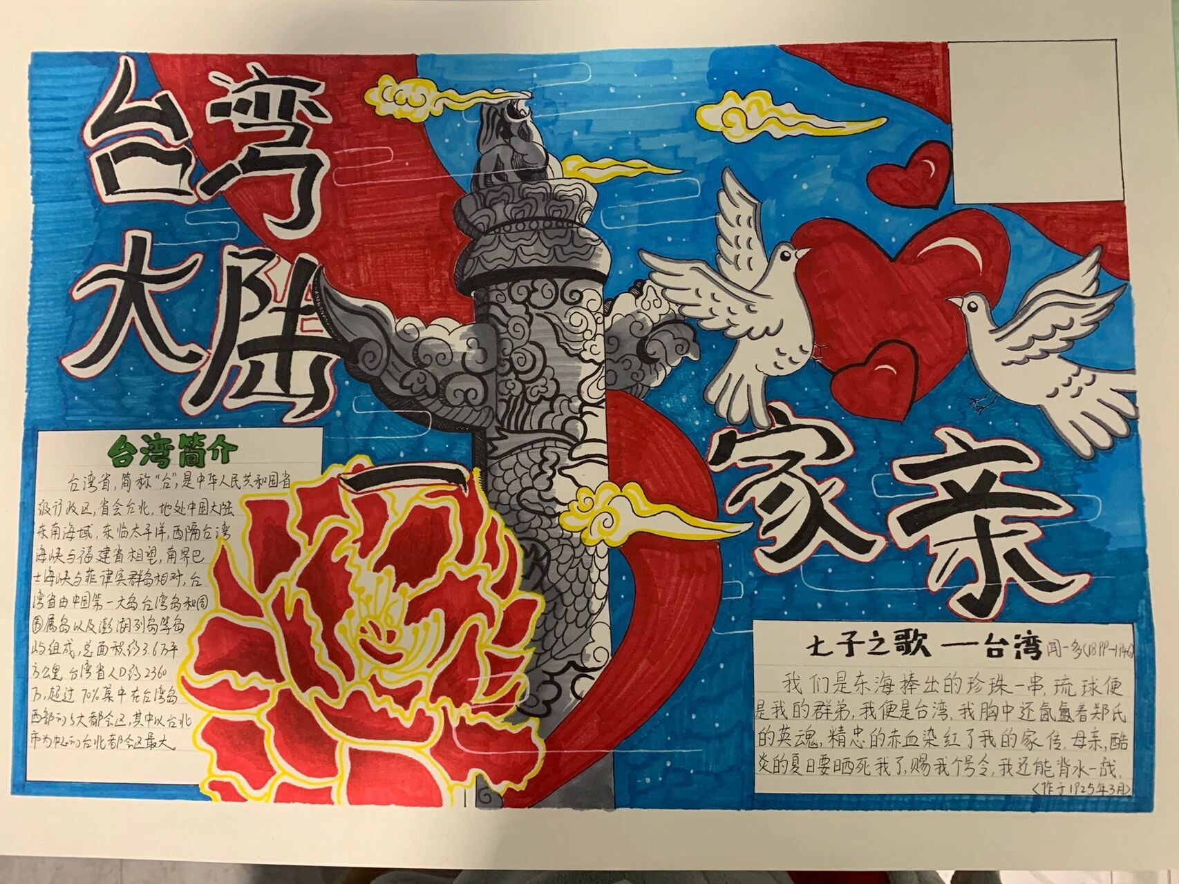 手抄报《台湾大陆一家亲》