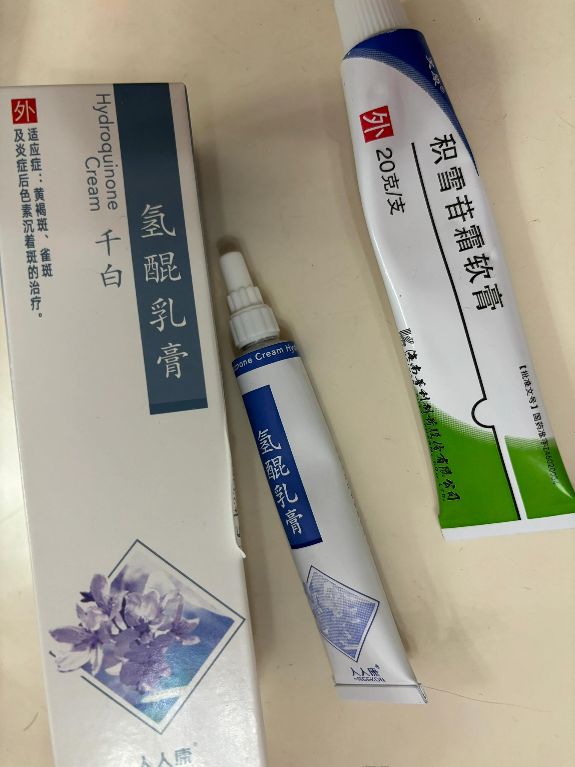 千白氢醌乳膏图片图片