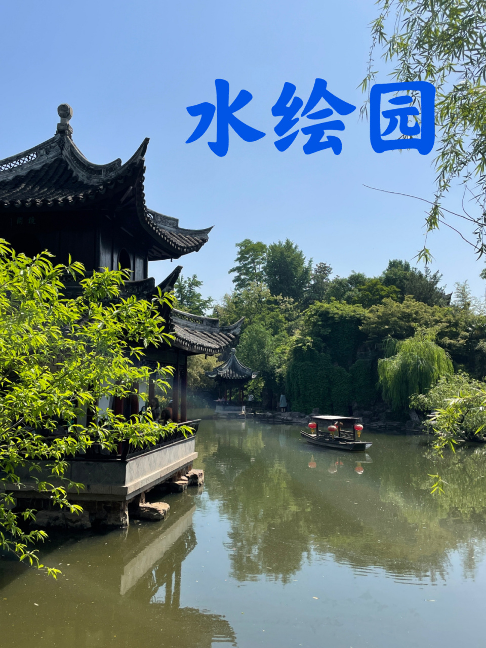 经典中国式园林·水绘园·江苏南通如皋 不亚于苏州古典园林的江苏