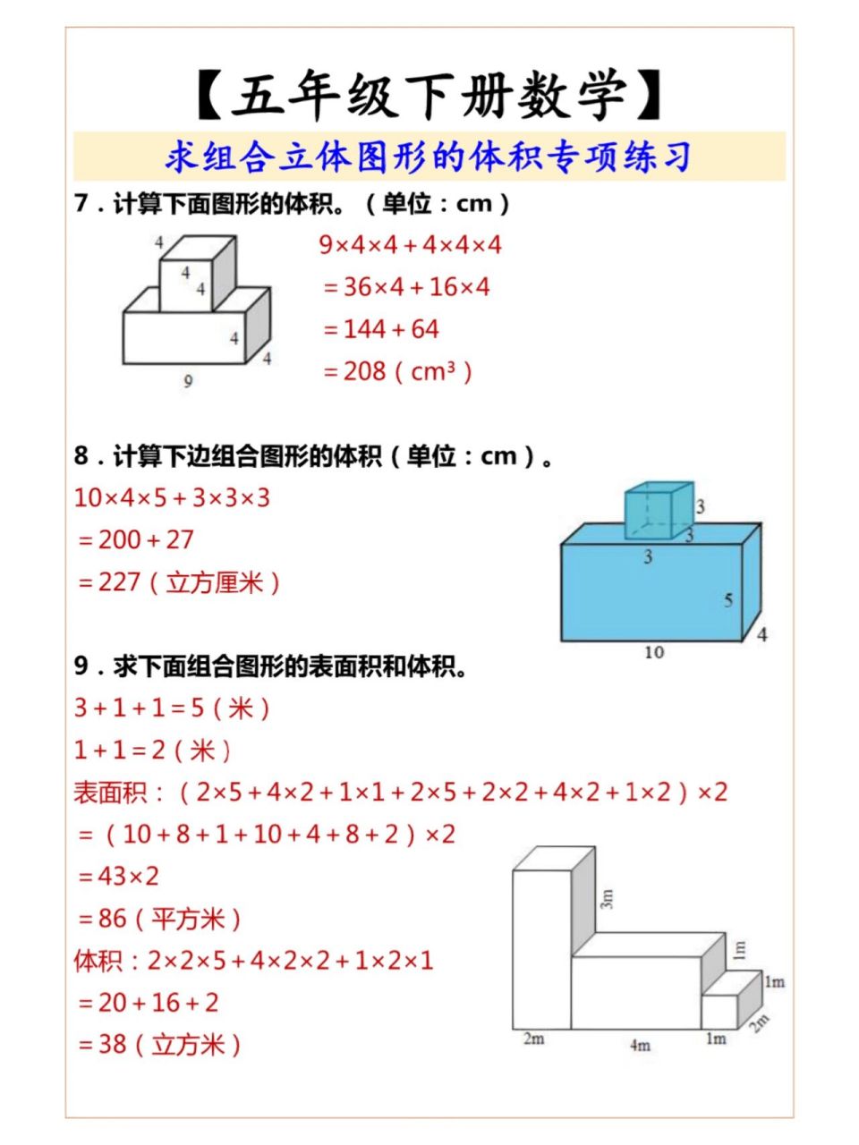 组合图形的体积图片