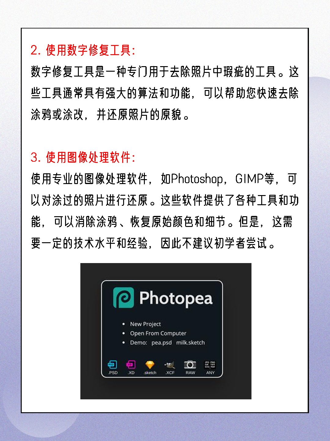 怎么去掉图片上的涂鸦恢复原图