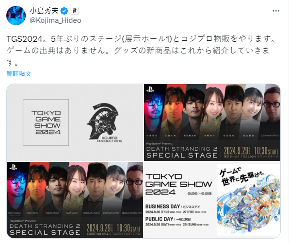小岛秀夫今日发推,表示小岛工作室时隔5年来重返东京电玩展,团队将在