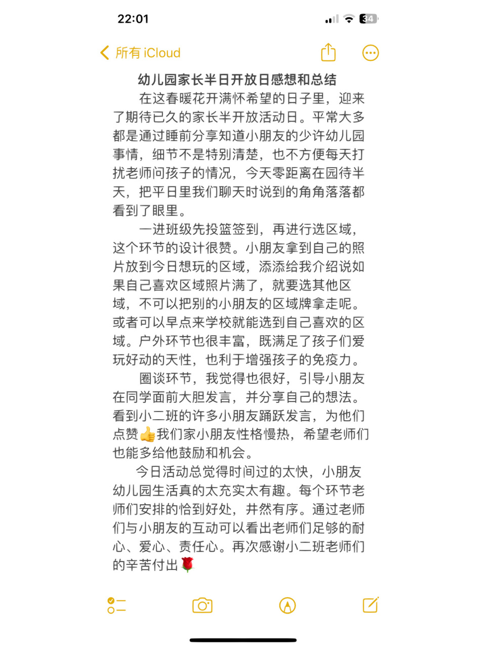 幼儿园家长半天开放日活动感想和总结06