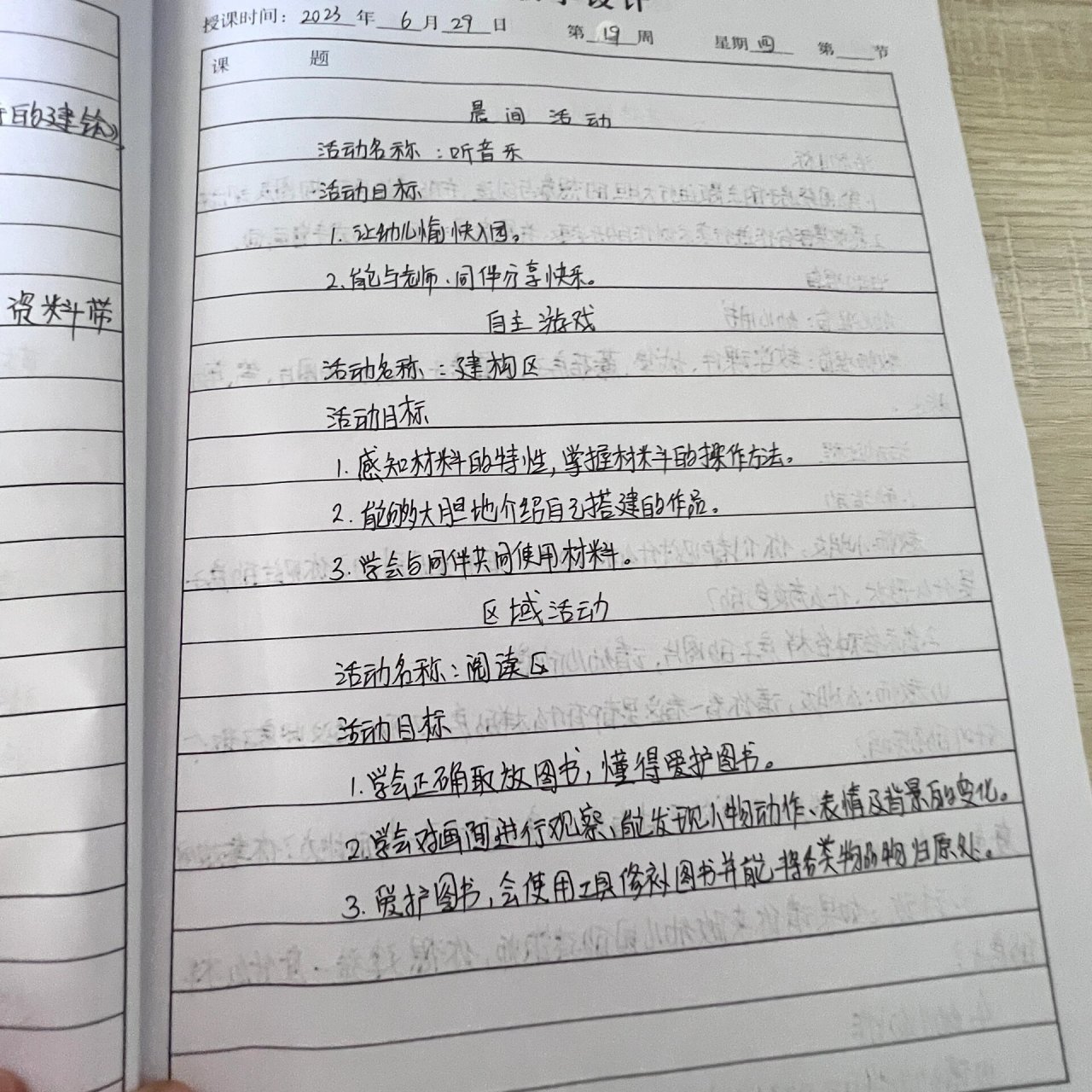 晨间活动,自主游戏,区域活动,教案