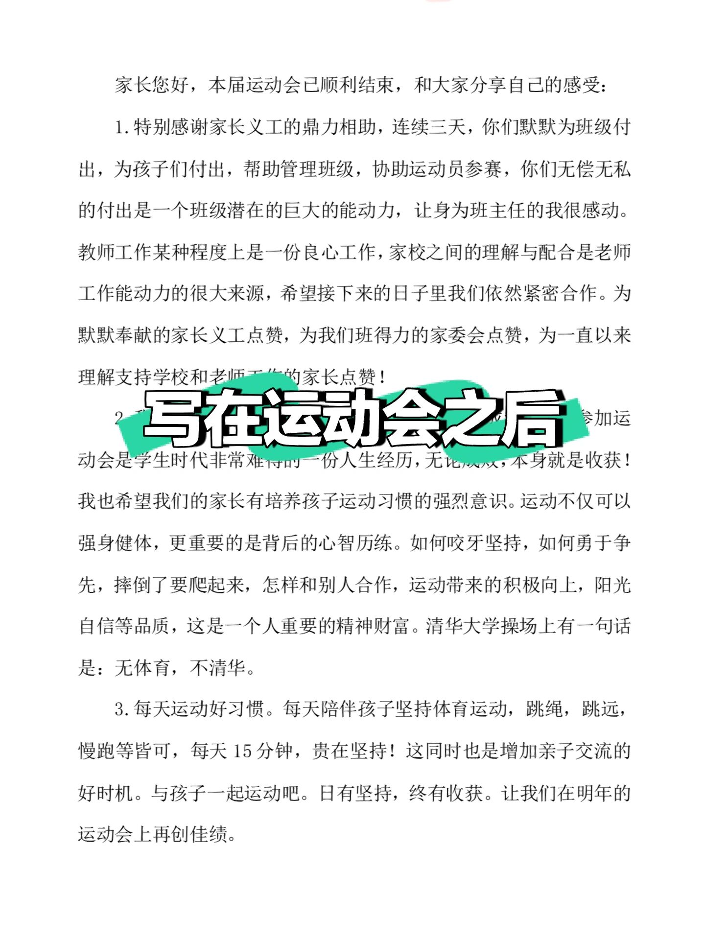 班主任对运动会的感言