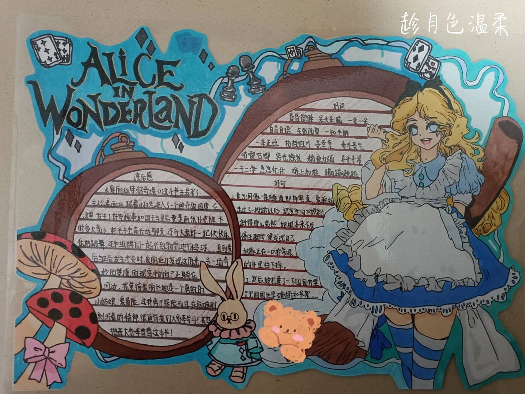 爱丽丝梦游仙境手抄报 好久没来更了 浅更一下,不喜勿喷