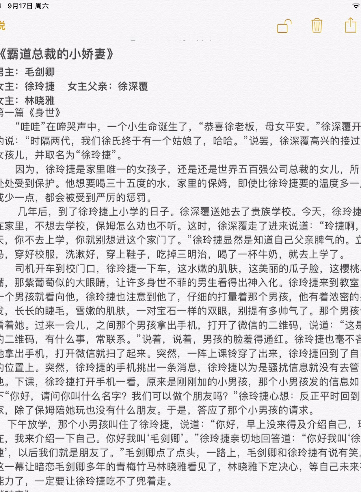 霸道总裁的独宠娇妻小说全集