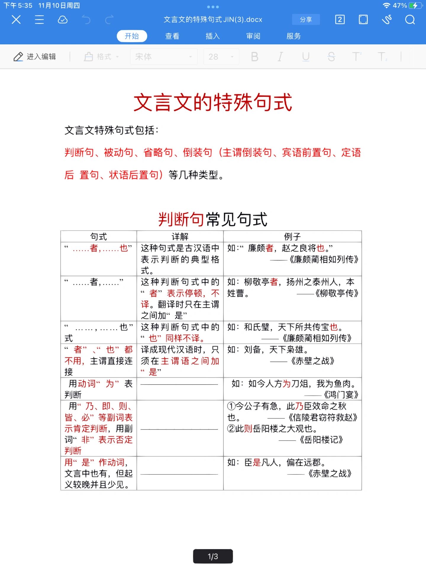 语文文言文特殊句式(语文文言文特殊句式总结)