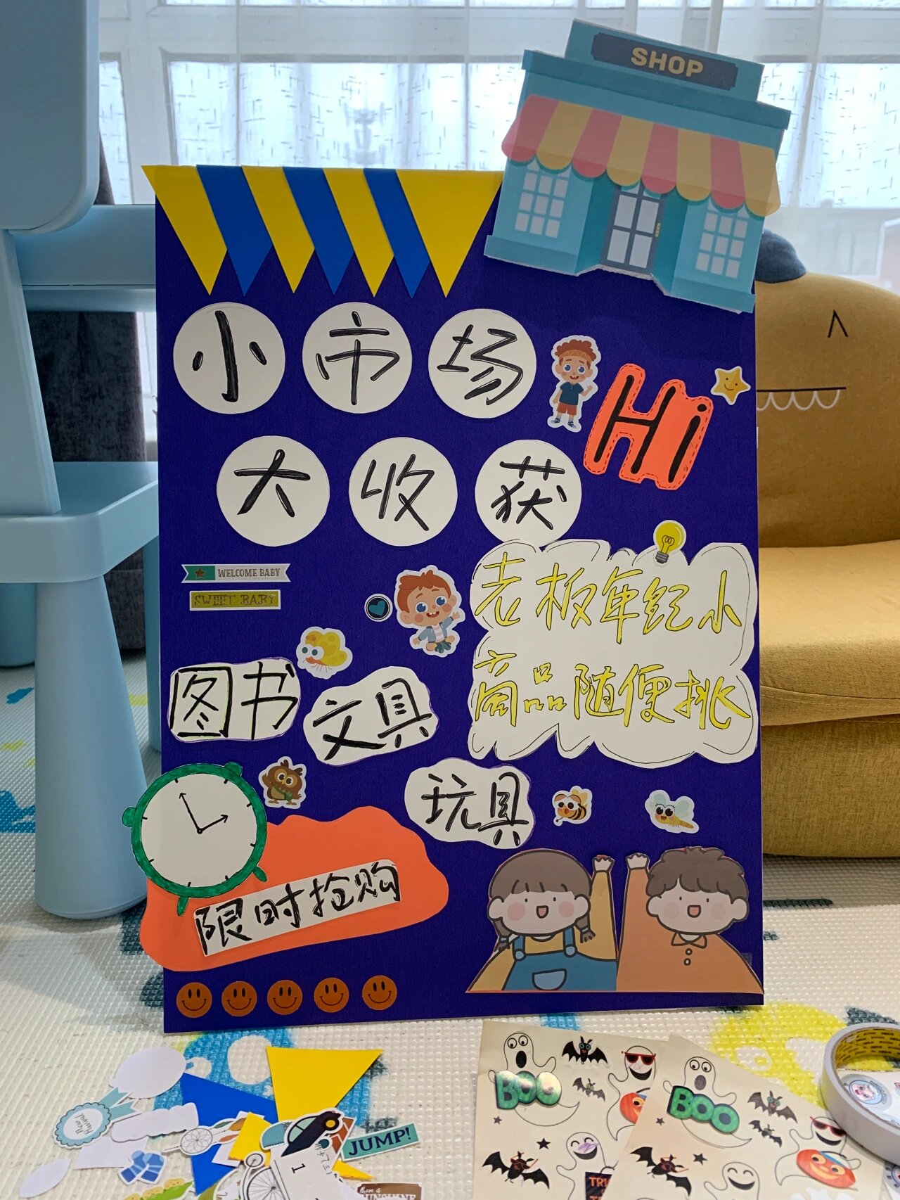 幼儿园跳蚤市场展示牌