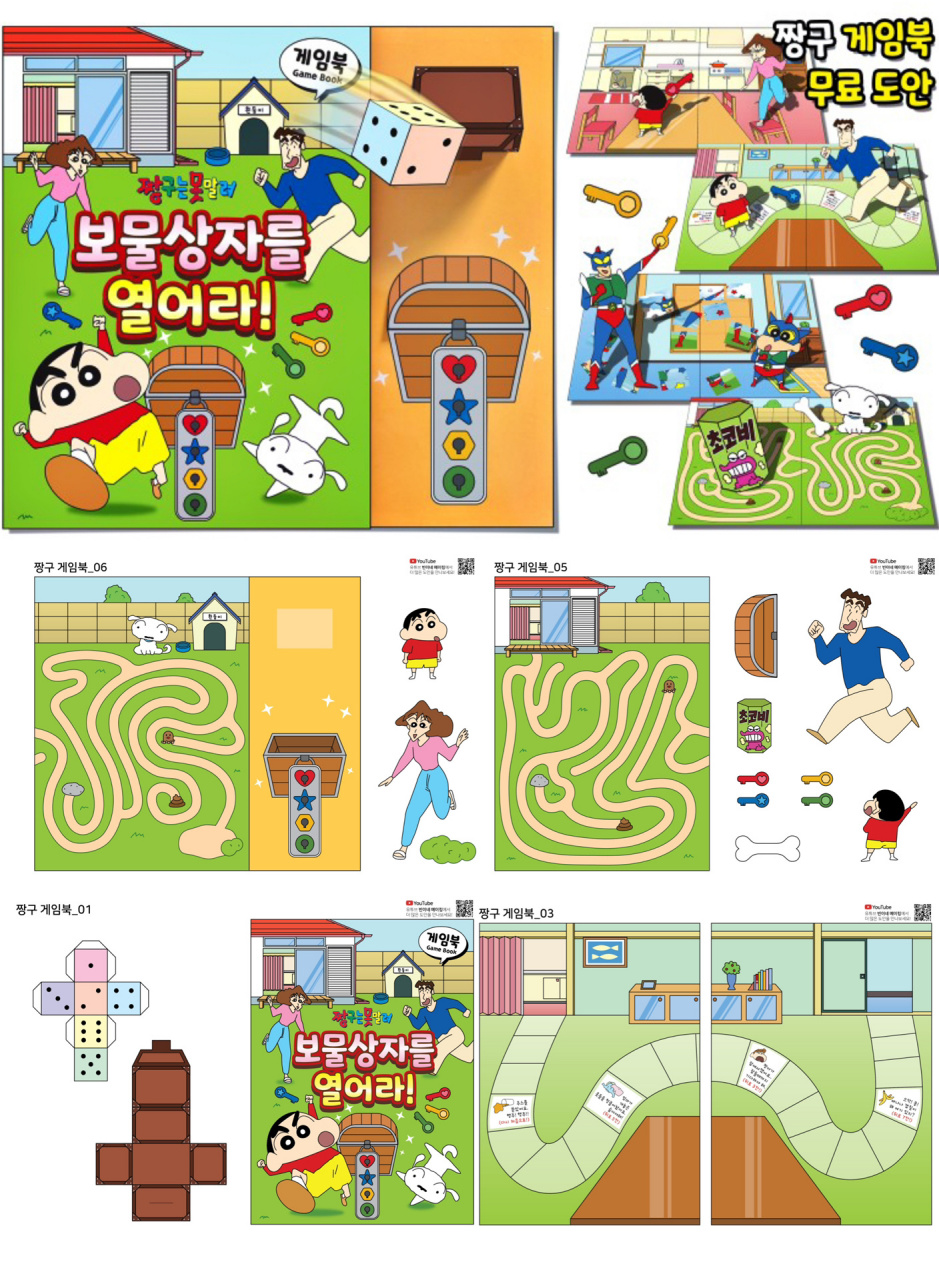 安静书 9115蜡笔小新益智桌游～ ☆分享是美德