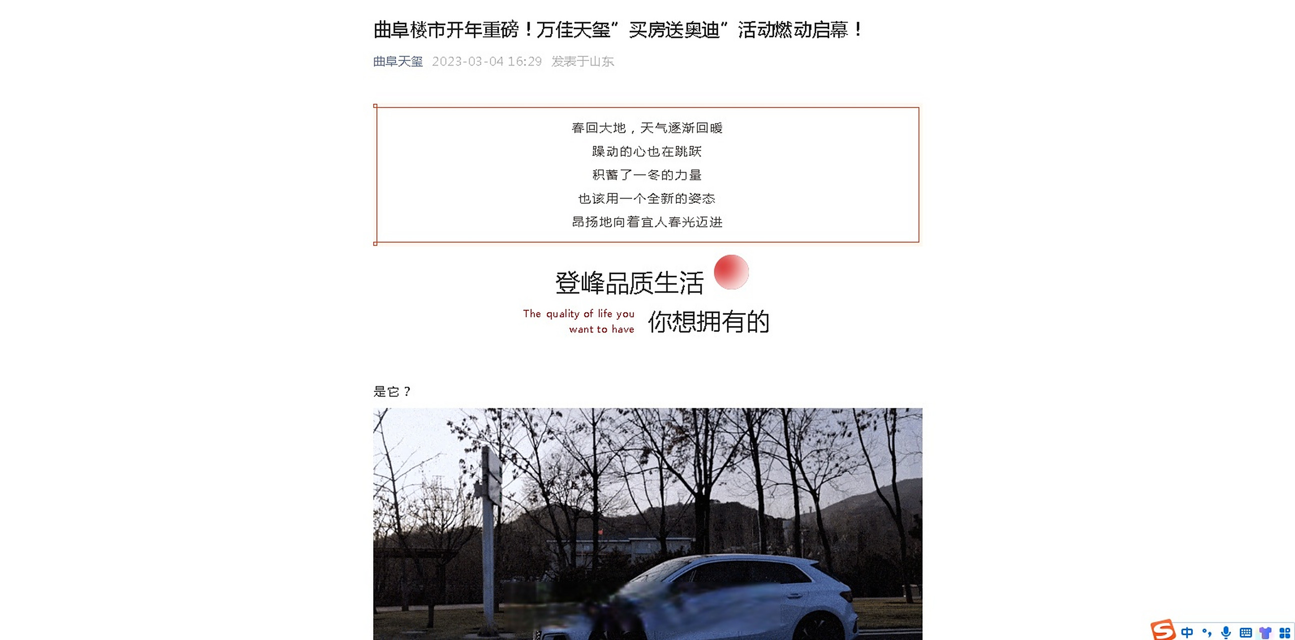 内容2023万佳天玺豪气开春,买房送奥迪