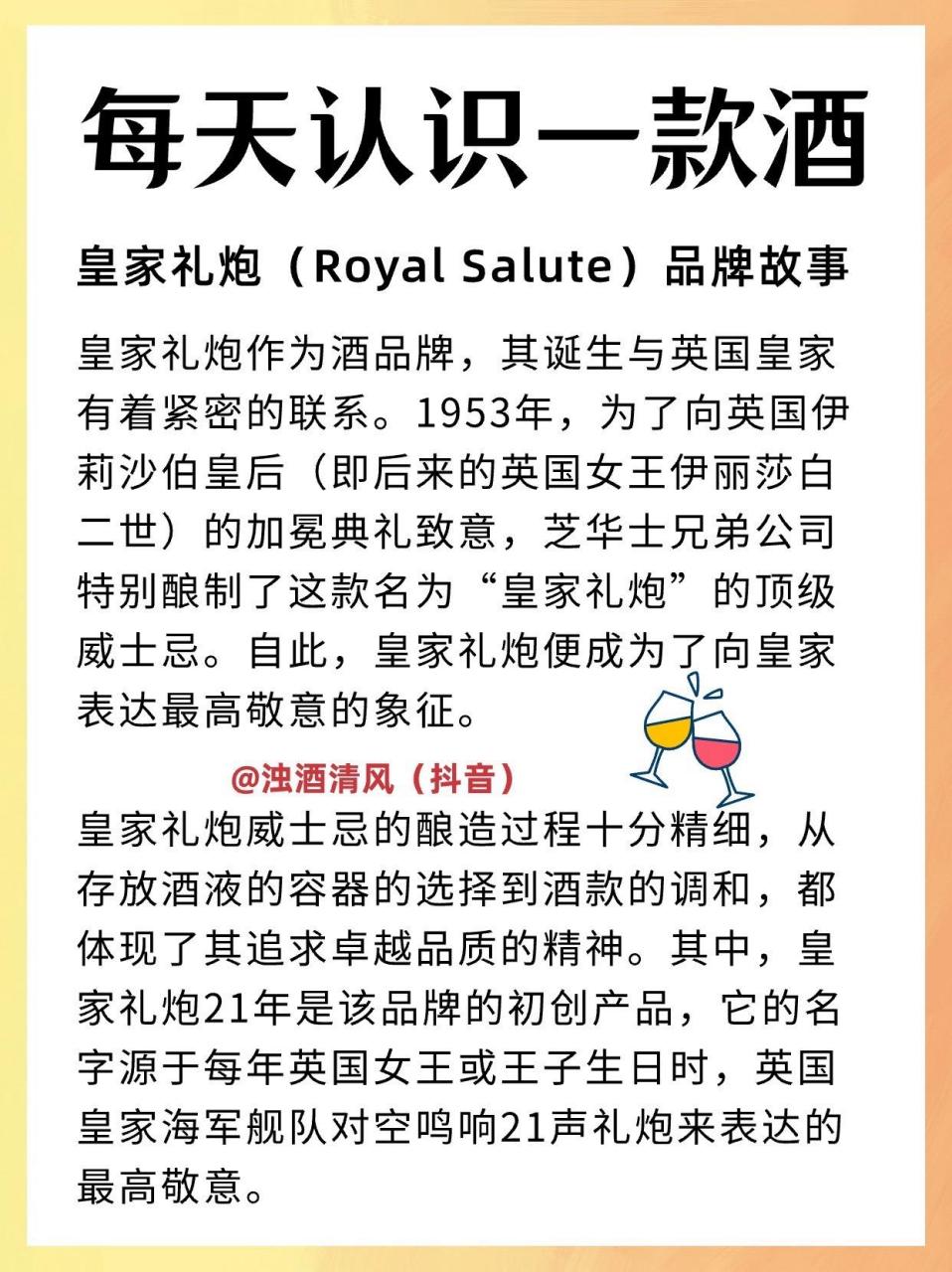 96每天认识一款酒 97名称:皇家礼炮21年 97产地:英国·苏格兰