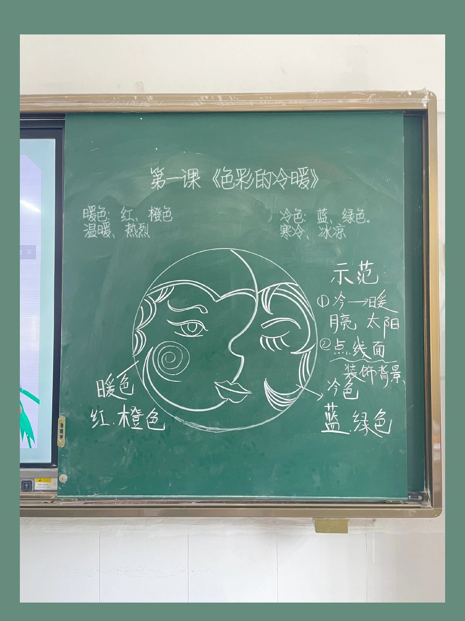 《色彩的冷暖》 #人美版美术# #小学美术板书设计# #教师板书# #色彩
