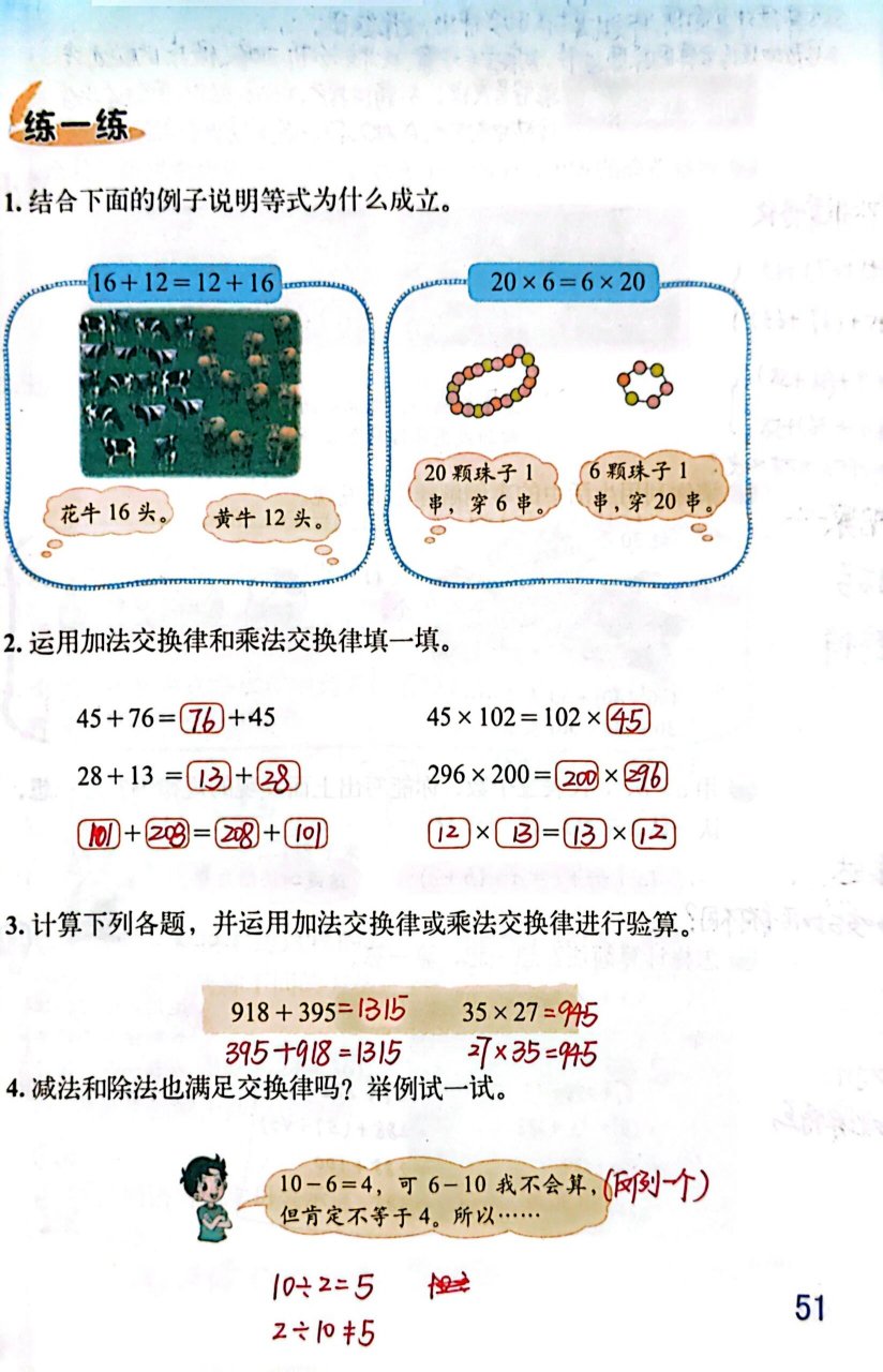 乘法交换律定义图片