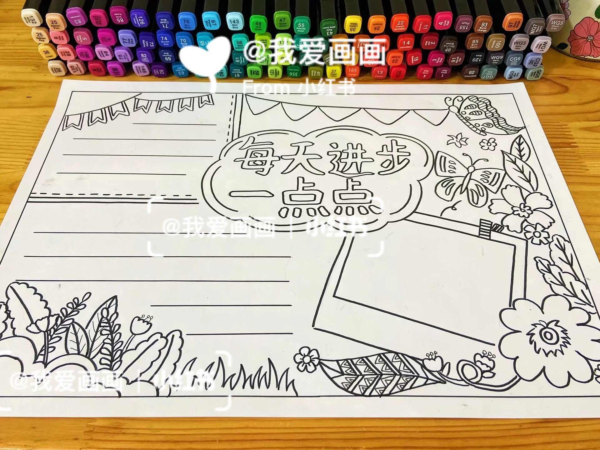 每天进步一点点手抄报