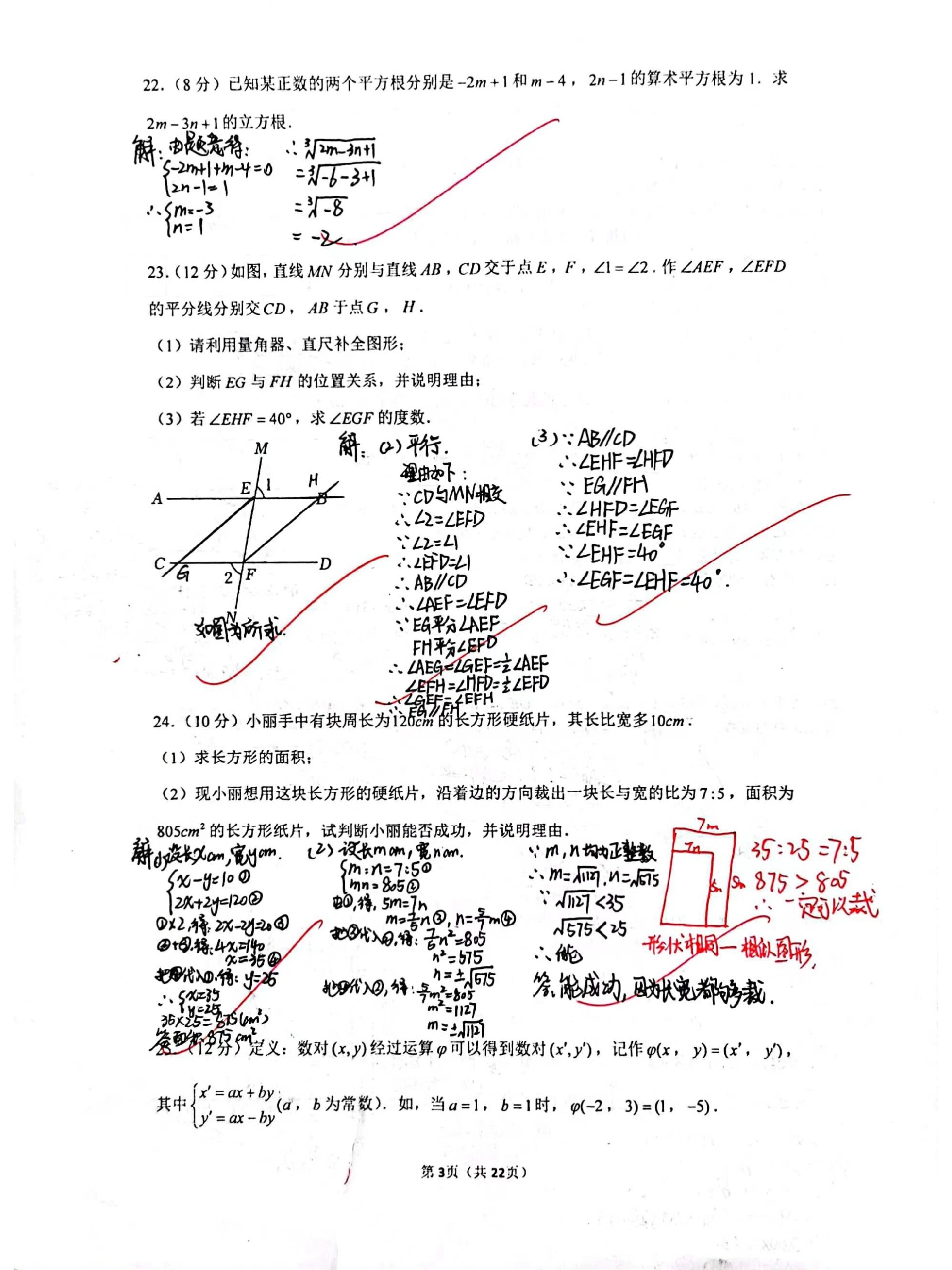 七年级数学满分试卷